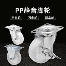 万向轮PP白轮脚轮家具定向轮1寸1.5寸2.5寸3寸静音轻型轮带刹车轮