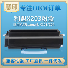 兼容利盟X203粉盒Lexmark X203碳粉204复印机墨粉盒