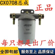 CX0708柴油滤清器滤芯柴虑总成 云内4105 4102 480改装加装CX7085