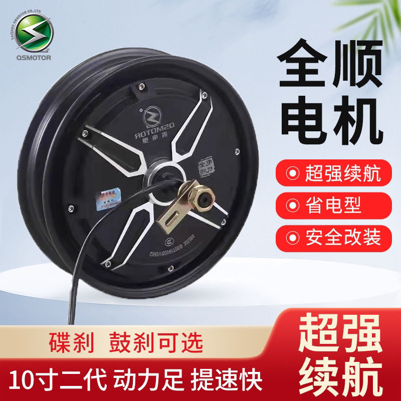 全顺电机10寸1500w2000w3000w大功率静音省电提速60v120v电机