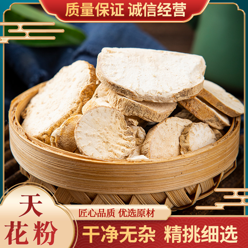 中药材正品新货野生天花粉500g克 栝蒌根花粉瓜蒌跟栝楼根中草药