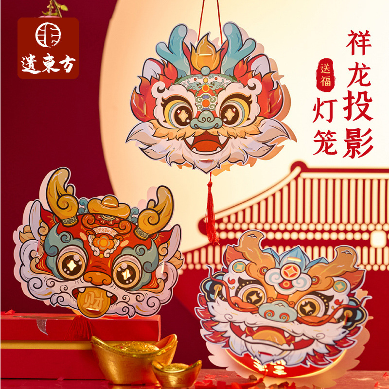 中秋节2024祥龙投影灯笼手工diy幼儿园儿童材料包龙年花灯玩具