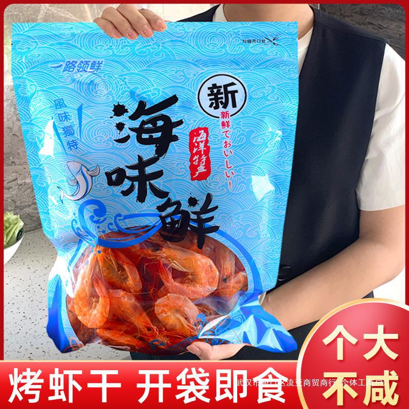 烤虾干即食500对虾干海鲜干货海虾干炭烤特大号海味零食开袋-阿里巴巴