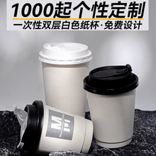 90一次性双层白色咖啡纸杯加厚热拿铁打包外卖冷热饮奶茶中空纸杯