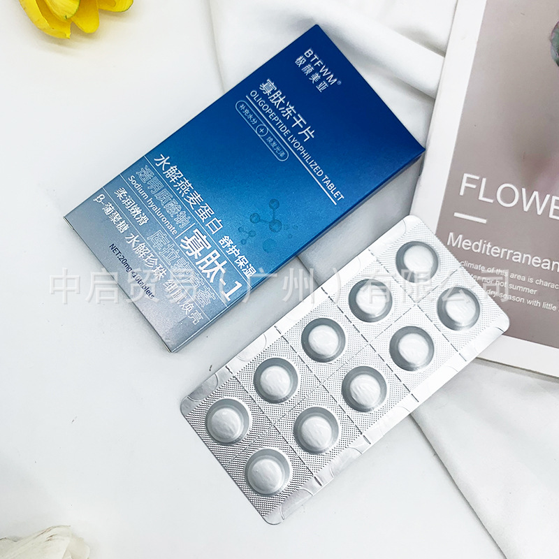 寡肽冻干片淡化细纹活性因子水解珍珠左旋冻干粉修复活性肌肤批发