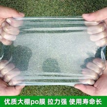 厂家生产PE透明农用薄膜聚乙烯塑料布包装工程防雨盖货大棚膜批发