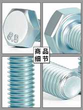 8.8级镀锌外六角螺丝国标GB5783高强度蓝白六角头螺栓m6m8m10m12