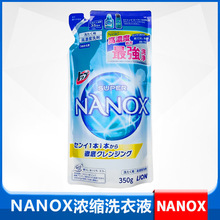 日本LION狮王纳米乐NANOX洗衣液去渍家用350g