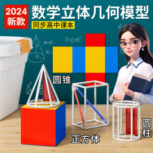 立体几何模型高中数学模型学具正方体长方体框架模型展开图教具解