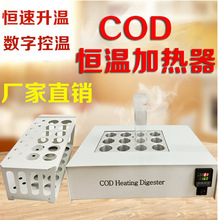 齐威COD恒温加热器 经典滴定法化学COD消解仪消煮炉QW-COD-HX12