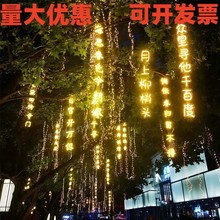 批发led古诗词条幅灯串户外防水景区街道亮化装饰灯发光字树木景