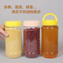 两斤加厚塑料蜂蜜瓶2斤装储物包装密封罐方圆形收纳五谷杂粮