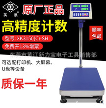 厂家供应台湾英展电子秤XK3150(C)-SH 200KG 精确度10KG地秤现货