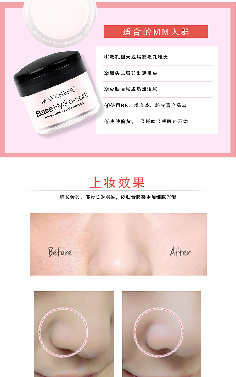 美茜儿maycheer柔润抹平霜猪油膏妆前乳打底霜毛孔隐形细纹隔离霜