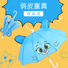 批发儿童雨伞小号1-3岁可爱卡通3D耳朵伞道具迷你伞小朋友宝宝伞