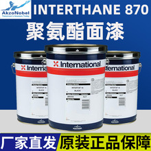 国际牌油漆 阿克苏诺贝尔聚氨酯面漆Interthane870 军用防腐涂料