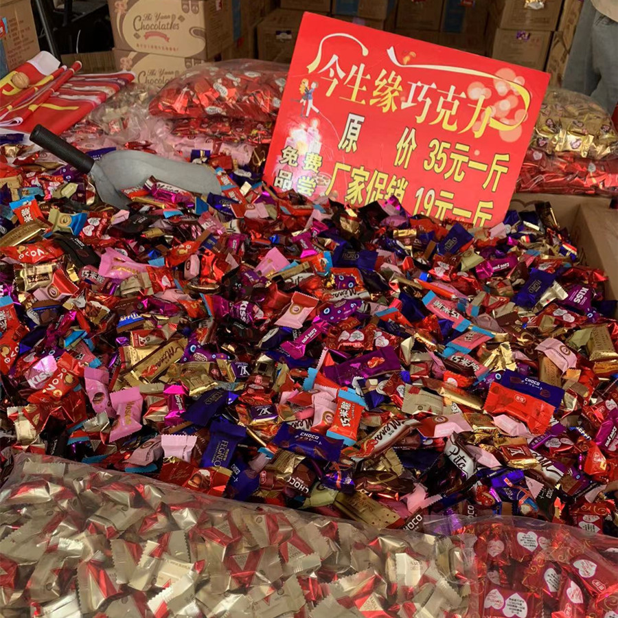 今生缘巧克力批发地摊斤称散装世缘糖果喜庆年货零食15元模式喜糖