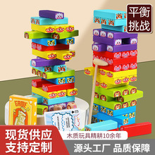 亲子互动叠叠高积木平衡挑战54粒彩色动物积木益智早教玩具批发