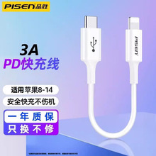 品胜适用于苹果品牌数据线迷你短款充充电线快充短线0.25m米pd线