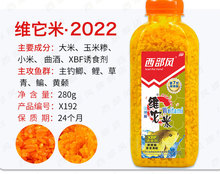 西部风鱼饵 维它米2022款 野钓老坛发酵打底窝药酒米饵料280g