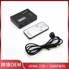HDMI切换器3进1出 3切1 hdmi切换器三进一出HDMI三切一 1080P