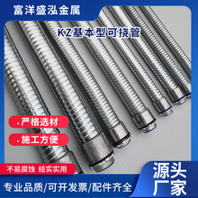 KZ基本型可挠管电气导管绝缘金属软管隧道阻燃憎水电缆线金属软管