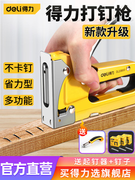 得力钉枪手动射钉枪码钉枪木工钉子专用打钉神器马订枪气钉枪家用