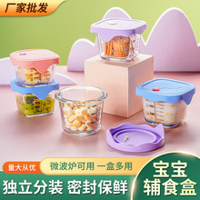 宝宝辅食盒玻璃保鲜盒婴儿辅食碗可蒸煮密封储存迷你小饭盒分装盒