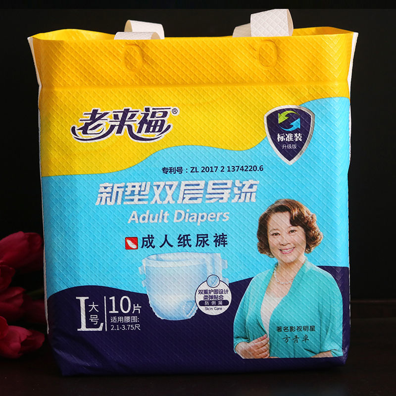 正品老来福成人纸尿裤男女老年人尿不湿大号l码老人尿裤双重护围