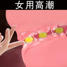 女性高潮丸私处激情增强液女用欲望塞阴用品秒潮专用神器性黄色lz