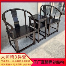 红木圈椅三件套 黑檀靠背椅黑檀实木茶椅中式太师椅皇宫椅