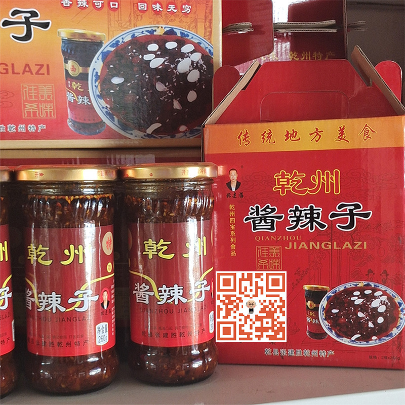 乾县酱辣子乾州四宝特产八宝辣椒酱乾县张建胜酱辣子陕西美食小吃