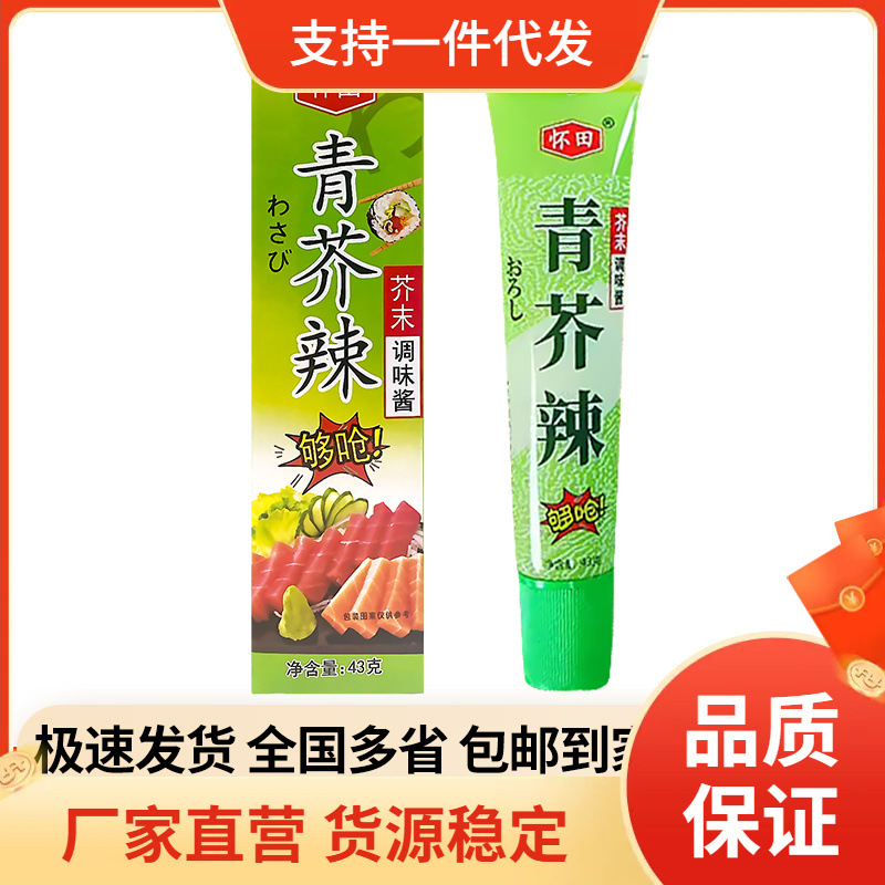 芥末支芥末酱43g 寿司调料理海鲜三文鱼生辣根青芥辣够呛够辣