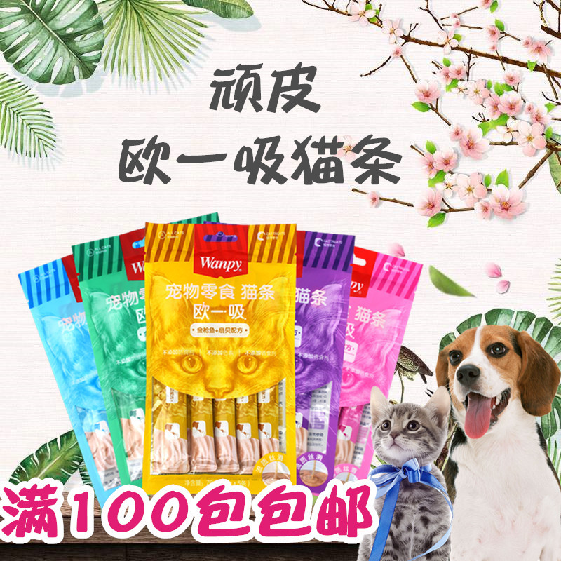 WP 顽皮欧一吸O1吸猫条幼成猫湿拌粮猫咪猫湿粮流质零食布丁罐头