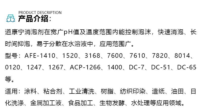 3-5款样品-顺丰快递产品名称道康宁消泡剂是否危险化学品否参考用量0