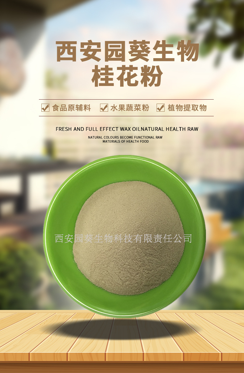 桂花粉 厂家批发 桂花提取物 园葵蔬菜粉 1kg起订 大量现货 代发
