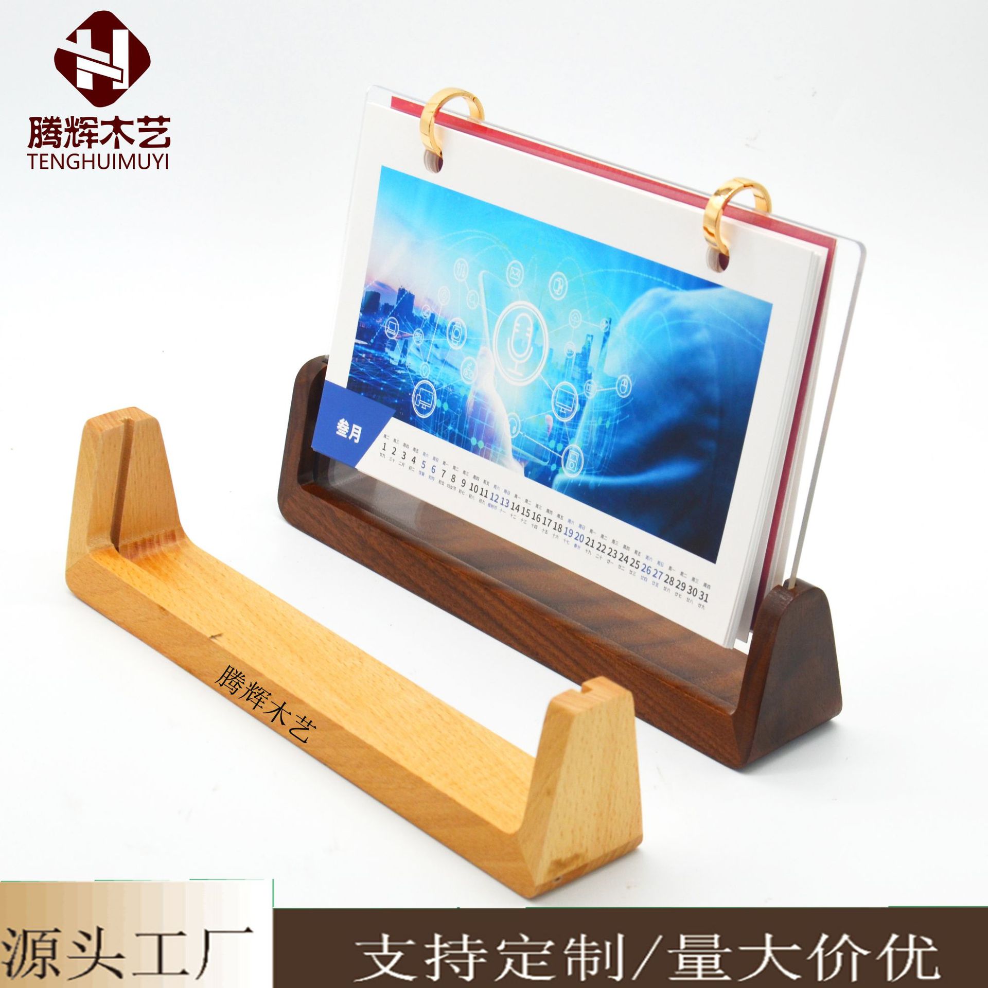 2022年台历木质底座台历架桌面u形台历支架相框底 座企业logo日历