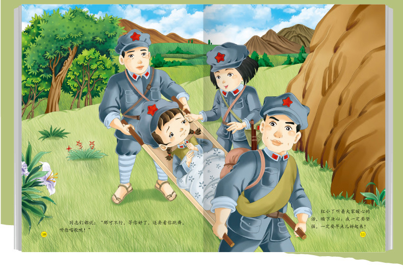 爱国主义教育系列 精装美绘版 长征路上红小丫 北方妇儿童出版