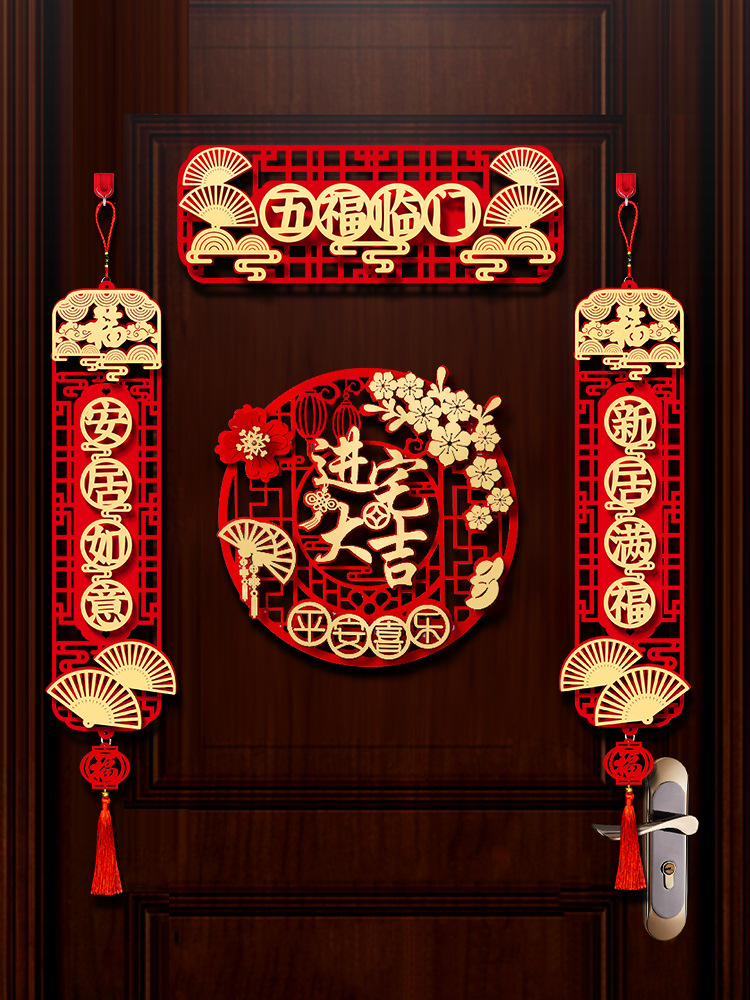 乔迁之喜对联装饰搬家新居布置入宅仪式用品新房进宅大吉入户门贴