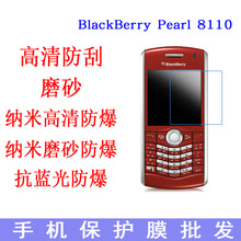 适用于黑莓BlackBerry Pearl 8110手机保护膜软膜高清膜手机贴膜