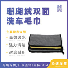 双面珊瑚绒高密洗车毛巾 收蜡擦车布加厚大号清洁吸水双面擦手巾