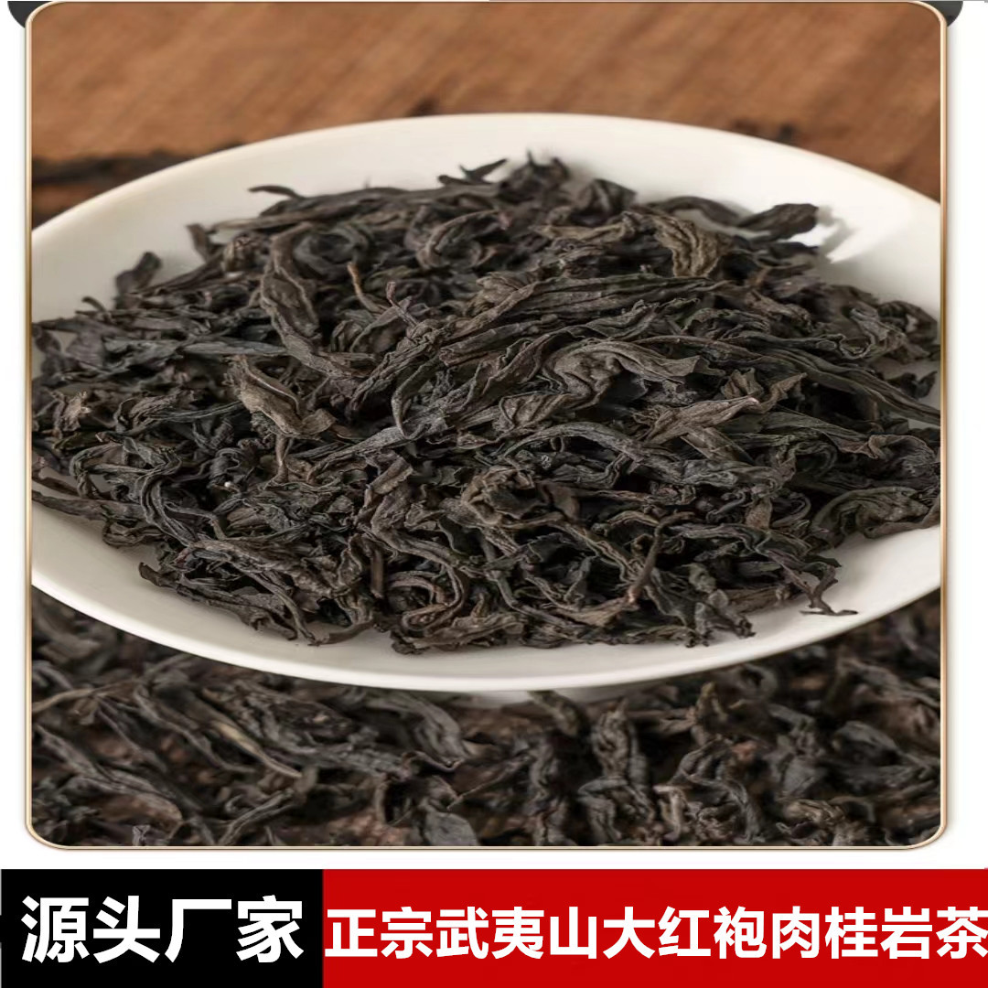 大红袍正岩武夷肉桂岩茶浓香型茶叶礼盒送礼罐装批发