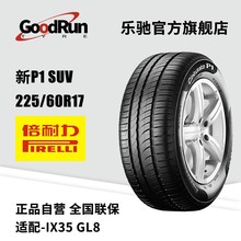 倍耐力轿车轮胎全新P1 SUV 225/60R17  适配ix35/GL8汽车耐磨车胎