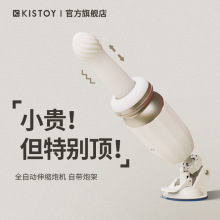 KISSTOY震动棒突突炮机自慰器女用品情趣玩具女性专用全自动抽插