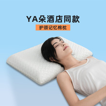 亚-朵同款低枕头薄枕记忆棉护颈椎助睡眠成人儿童低平颈椎病专用