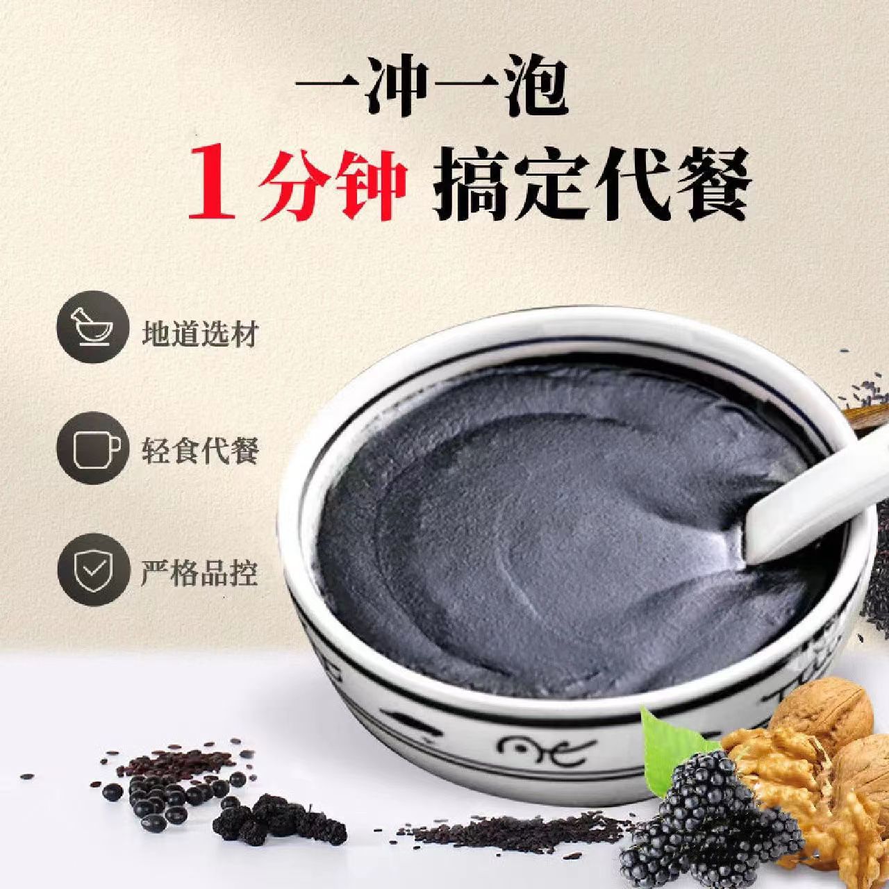 袋装黑芝麻糊速食代餐营养早餐即食芝麻糊黑豆黑米黑芝麻桑葚粉 图片