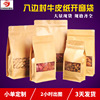 牛皮纸自封袋八边封加厚磨砂自立袋宠物粮食品茶叶咖啡食品包装袋|ru 牛皮纸自封袋八边封加厚磨砂自立袋宠物粮食品茶叶咖啡食品包装袋|ru