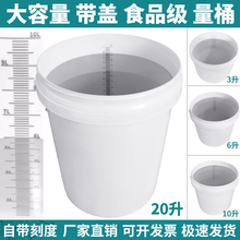 量桶大容量带有刻度塑料量杯10升20升计量桶带盖84消毒液配比容器