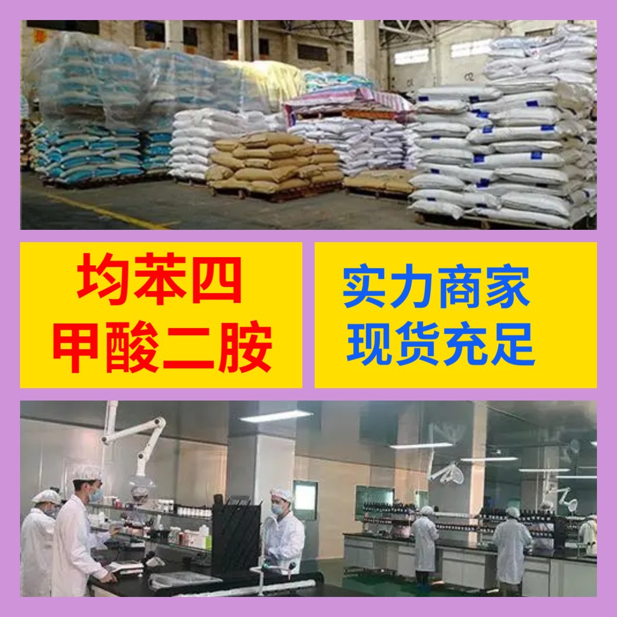 均苯四甲酸二胺 现货直供库存大源头企业基地直供品种齐全山东