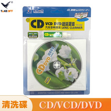 CD/DVD磁头清洗碟 VCD光盘清洁套装车载电脑光驱清洁剂